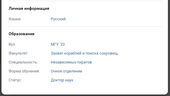 Баг в ВК, или Как поступить на факультет пиратов в МГУ - 15