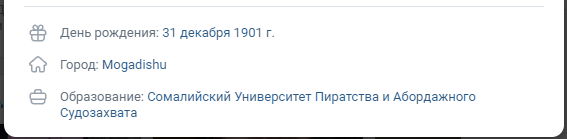 Баг в ВК, или Как поступить на факультет пиратов в МГУ - 2