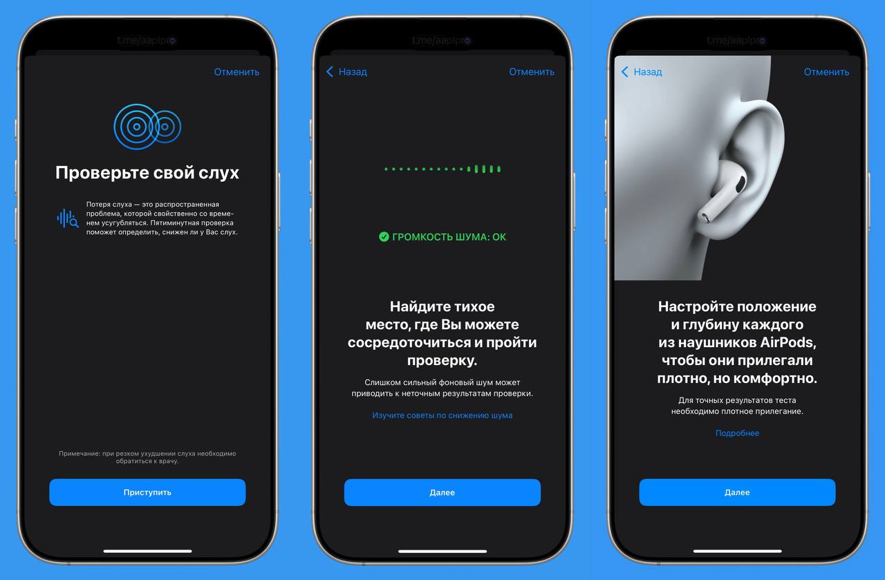 Проверка слуха в Здоровье с помощью AirPods Pro 2