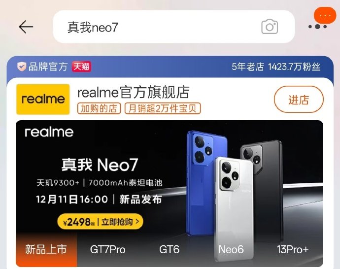 Не монстр автономности, а настоящий исполин, да ещё и недорого. Realme Neo 7 получит аккумулятор на 7000 мА·ч, топовую SoC и цену менее 350 долларов