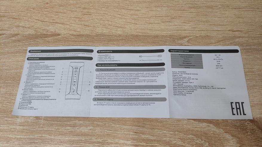 Обзор портативной колонки Maibenben BS02 - 18