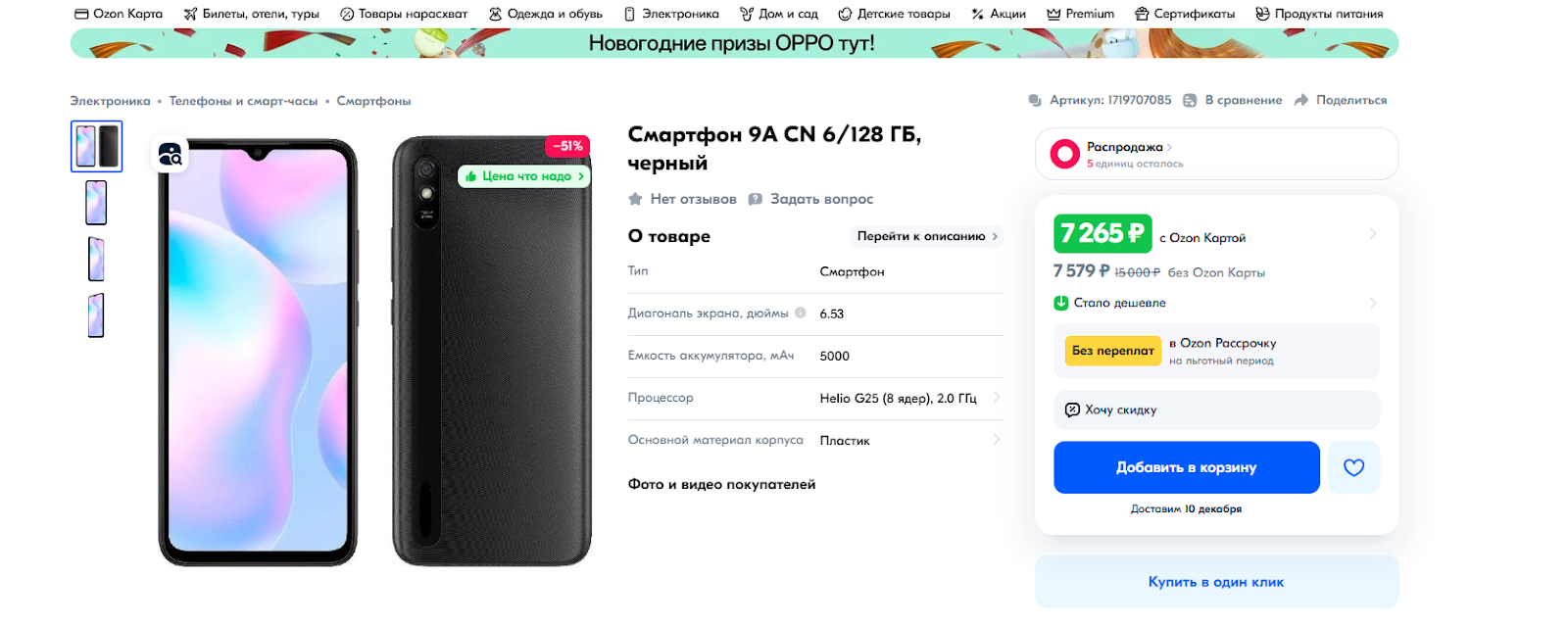 Как выбивать скидки до 50% на Ozon и Wildberries у продавцов на бытовую технику, гаджеты и одежду - 4