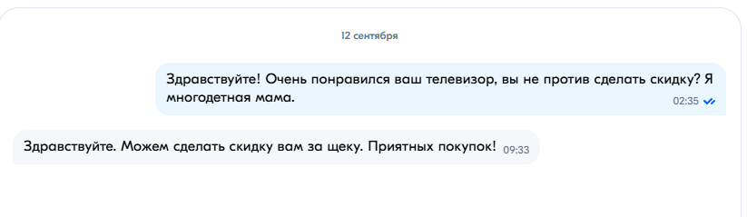 Как выбивать скидки до 50% на Ozon и Wildberries у продавцов на бытовую технику, гаджеты и одежду - 1