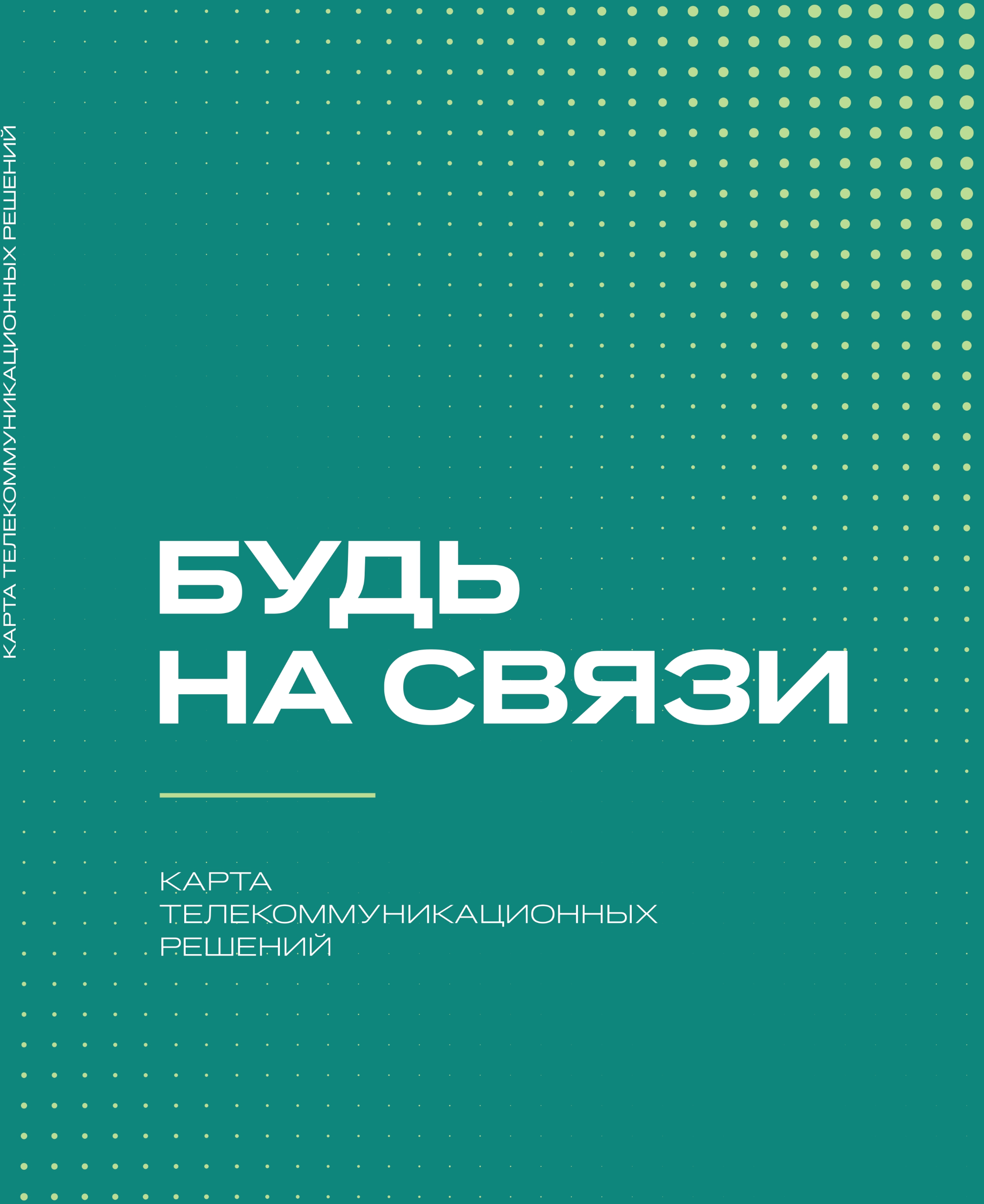 Кампусные сети сегодня. Как выбрать рабочее решение и не попасть на риски - 6