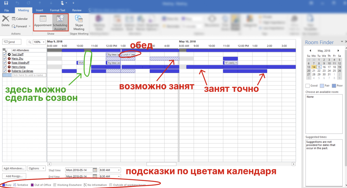 Доступ к календарю открывают сразу, когда новый сотрудник приходит в компанию. Обычно коллеги видят просто окошки, когда он занят и свободен. А начальник видит детали: с кем встречается, какие вопросы обсуждает.   