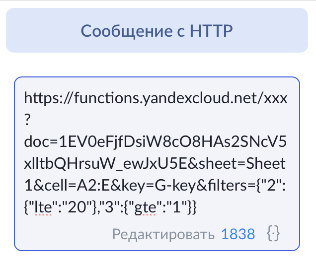 Интеграция чат-бота с Google-таблицей при помощи HTTP-запроса - 11