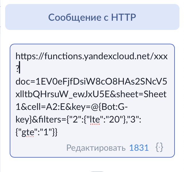 Интеграция чат-бота с Google-таблицей при помощи HTTP-запроса - 12