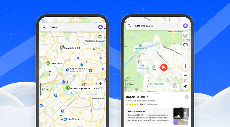 В «Яндекс Картах» появились городские зимние развлечения по всей России — ёлки, катки и не только