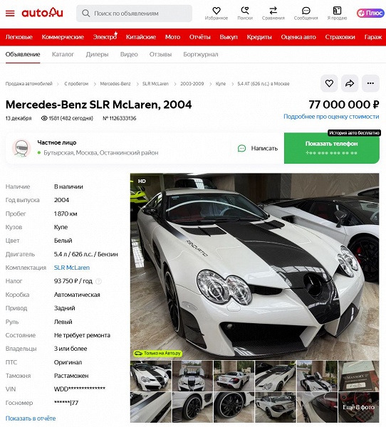 Почти как в Need for Speed: Most Wanted. В России нашелся уникальный Mercedes-Benz SLR McLaren, теперь его продают