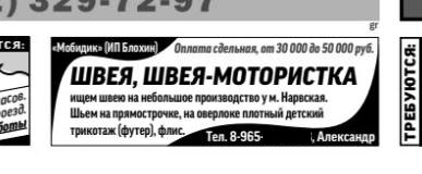 Когда хотите найти швею, вам не нужны новомодные рекламные инструменты 