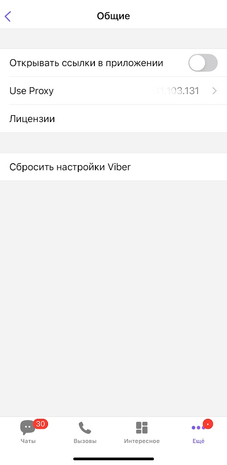 Открываем доступ к… Viber - 13