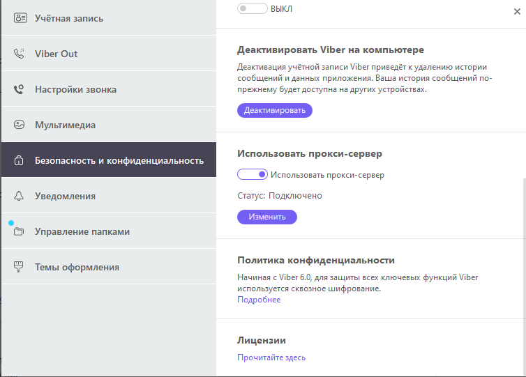 Открываем доступ к… Viber - 6