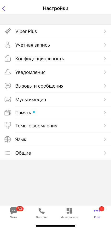 Открываем доступ к… Viber - 7