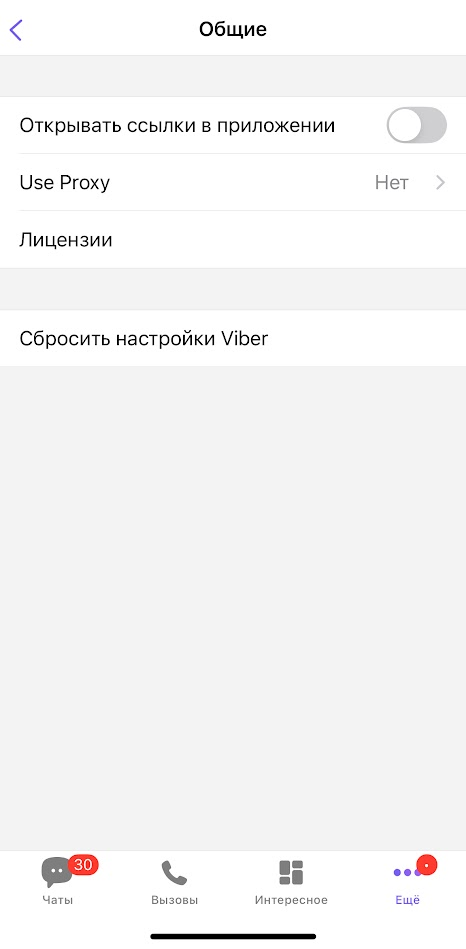 Открываем доступ к… Viber - 8