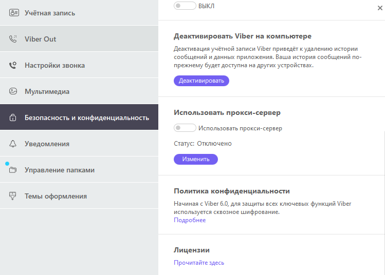 Открываем доступ к… Viber - 1