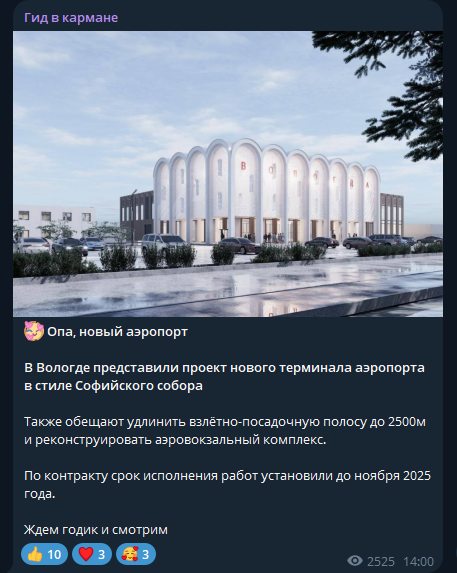 Сэкономил на копирайтере: как нейросеть ведет канал по путешествиям на 20к подписчиков - 6