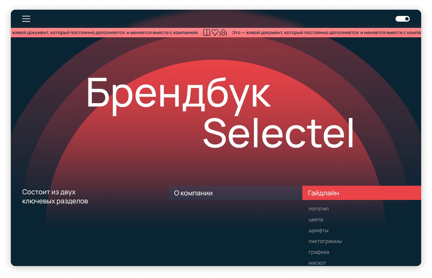 Как устроен открытый брендбук Selectel и зачем он нужен - 4