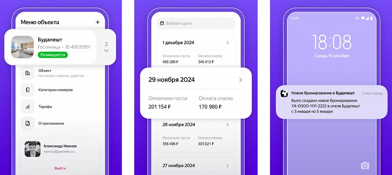 «Яндекс Путешествия» запустили приложение для отельеров и арендодателей