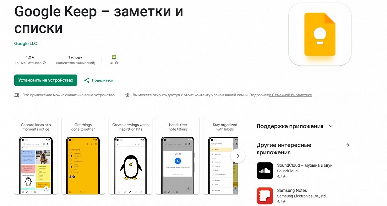 Это приложение станет неудаляемым с Android 16. Google Keep получит более глубокую интеграцию в ОС