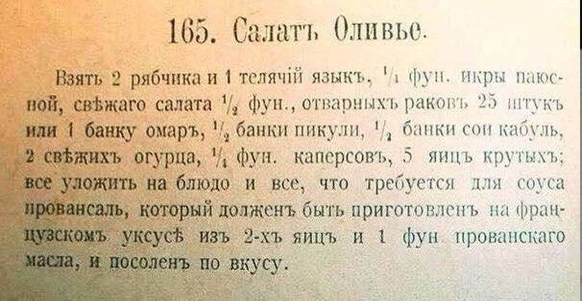 «Не трогай оливье, это на Новый год!»: немного об истории самого культового и мемного блюда новогоднего стола - 8