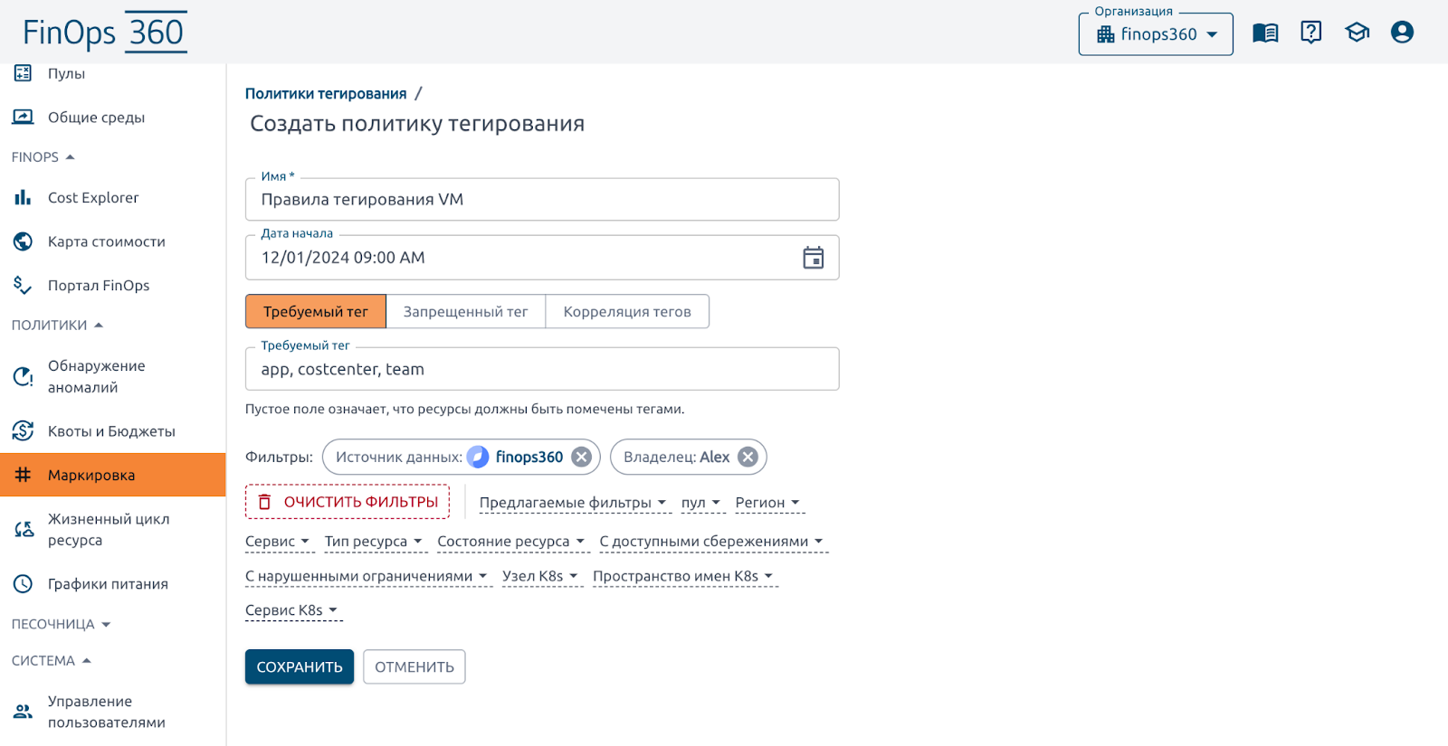 Пример настройки мониторинга за тегированием облачных ресурсов из Yandex.cloud, AWS, Azure и других в сервисе FinOps360 