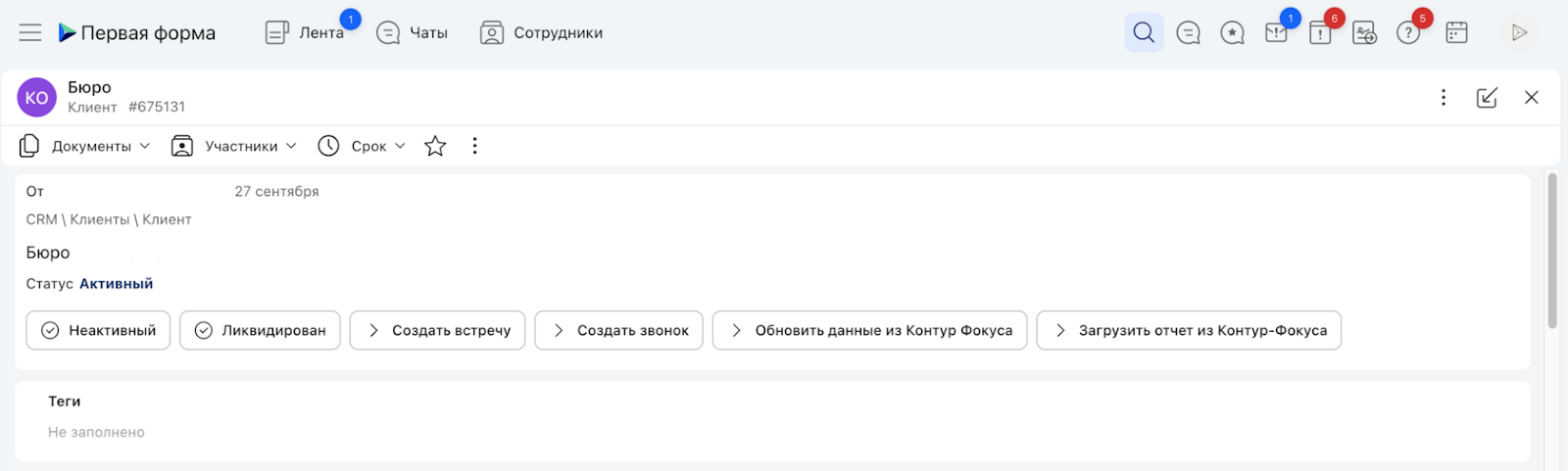 Помимо расписания, уточнить текущее финансовое состояние компании можно в любой момент. Для этого в интерфейсе системы предусмотрена соответствующая кнопка «Обновить данные из Контур.Фокус»