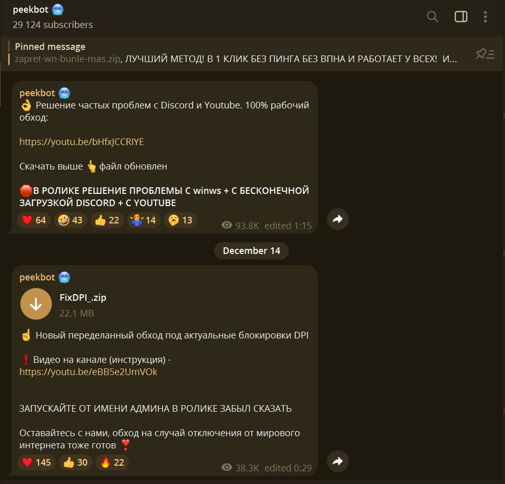 скрин с его ТГ канала peekbot