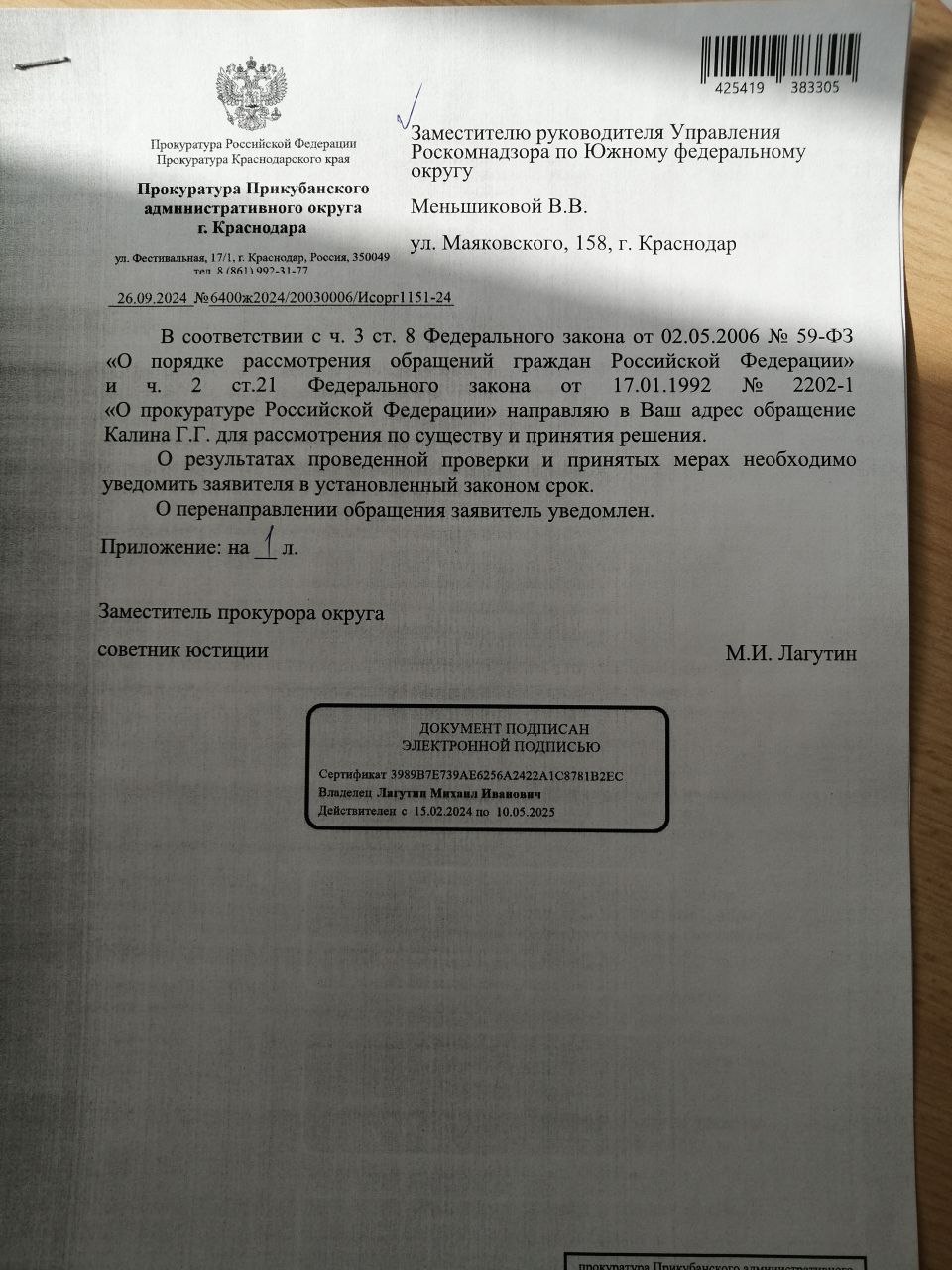 Заявление в прокуратуру РФ, с просьбой провести проверку законности действий Роскомнадзора в отношение Yotube - 2