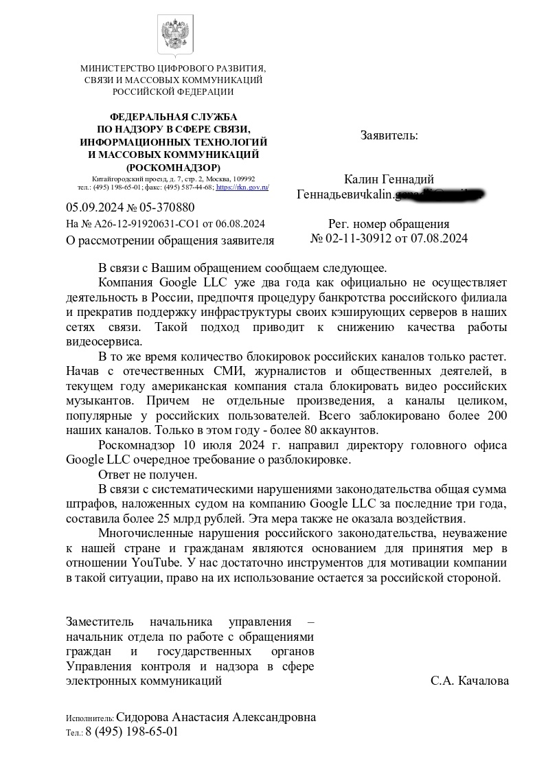 Заявление в прокуратуру РФ, с просьбой провести проверку законности действий Роскомнадзора в отношение Yotube - 4