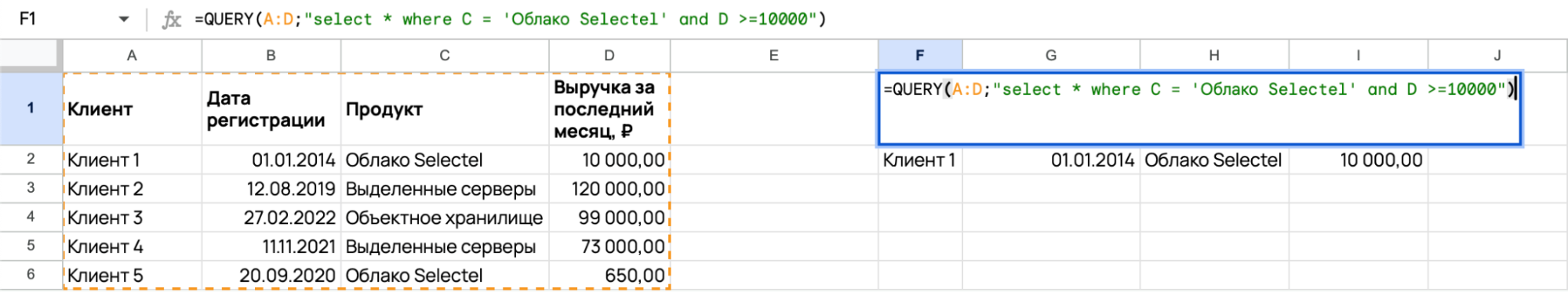 Как проводить сложные исследования в Google Таблицах и Excel? Работаем с формулой QUERY - 11