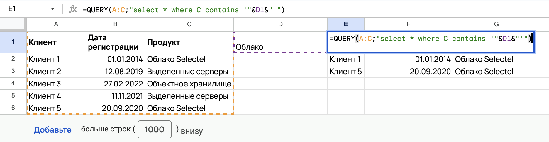 Как проводить сложные исследования в Google Таблицах и Excel? Работаем с формулой QUERY - 16