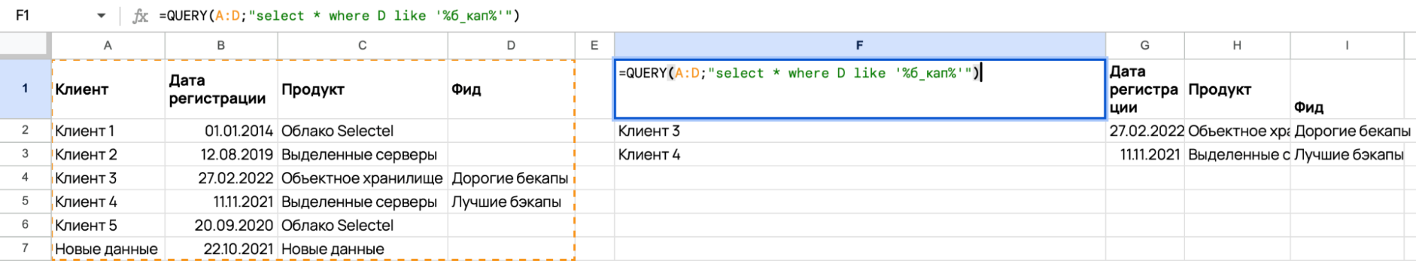 Как проводить сложные исследования в Google Таблицах и Excel? Работаем с формулой QUERY - 17