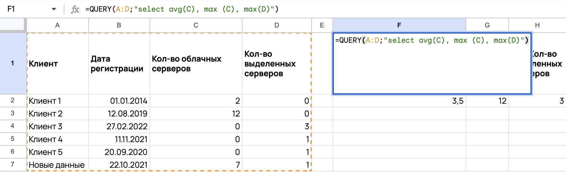 Как проводить сложные исследования в Google Таблицах и Excel? Работаем с формулой QUERY - 19