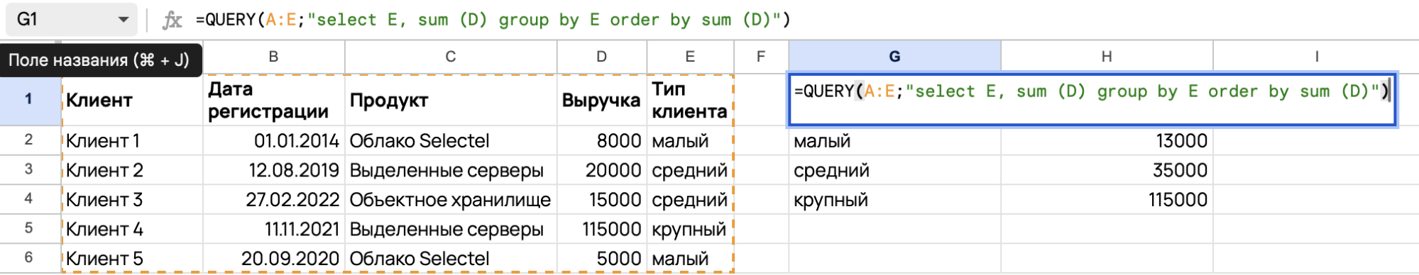 Как проводить сложные исследования в Google Таблицах и Excel? Работаем с формулой QUERY - 21