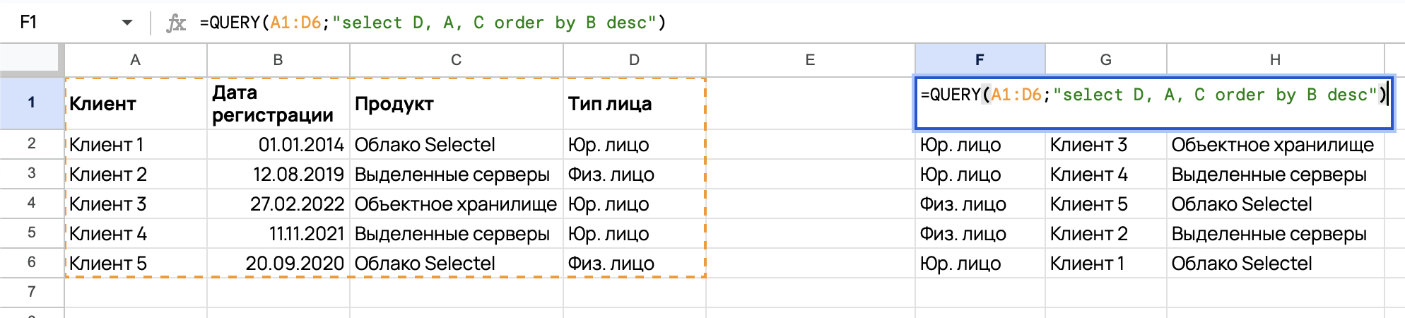 Как проводить сложные исследования в Google Таблицах и Excel? Работаем с формулой QUERY - 4