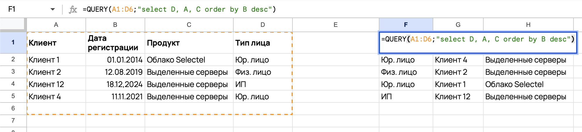 Как проводить сложные исследования в Google Таблицах и Excel? Работаем с формулой QUERY - 5