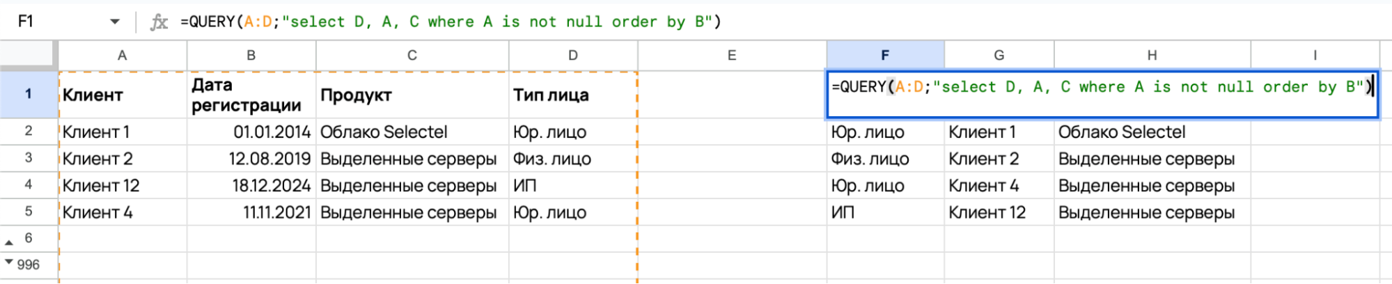 Как проводить сложные исследования в Google Таблицах и Excel? Работаем с формулой QUERY - 7