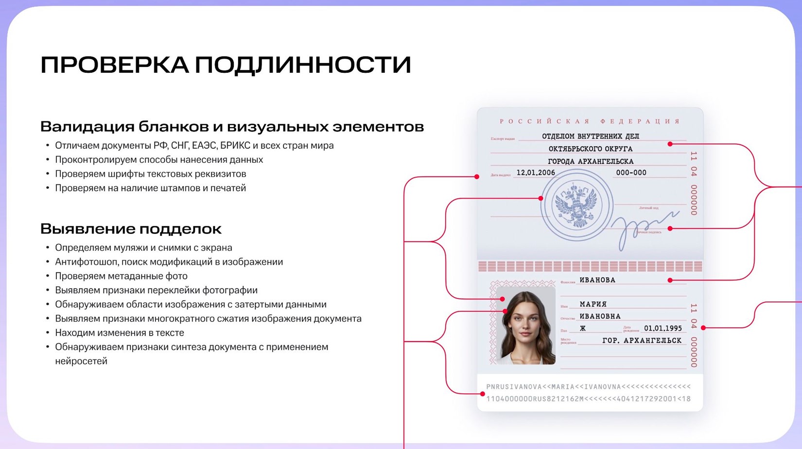 МТС ID KYC: система для идентификации клиентов с распознаванием документов на базе технологий Smart Engines - 3