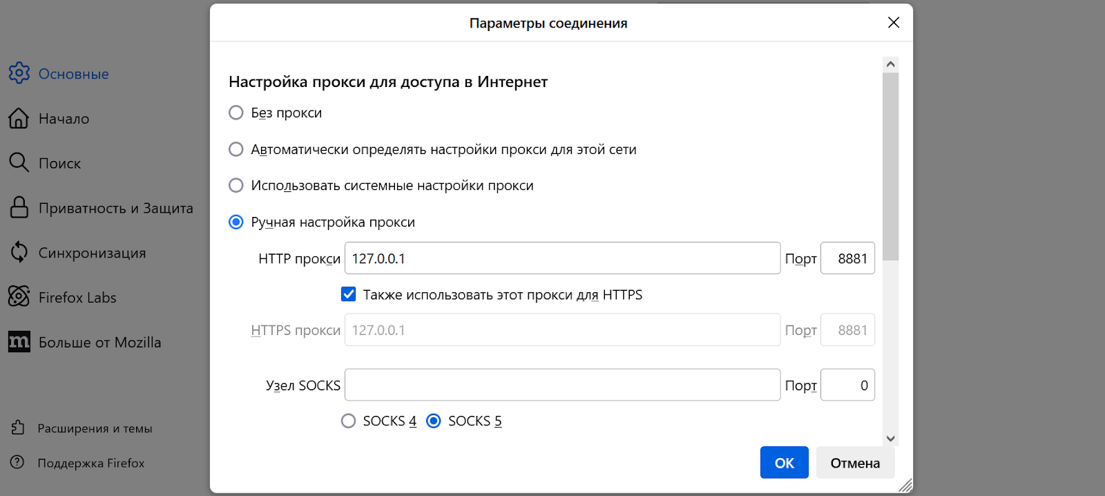 Настройка прокси в Firefox