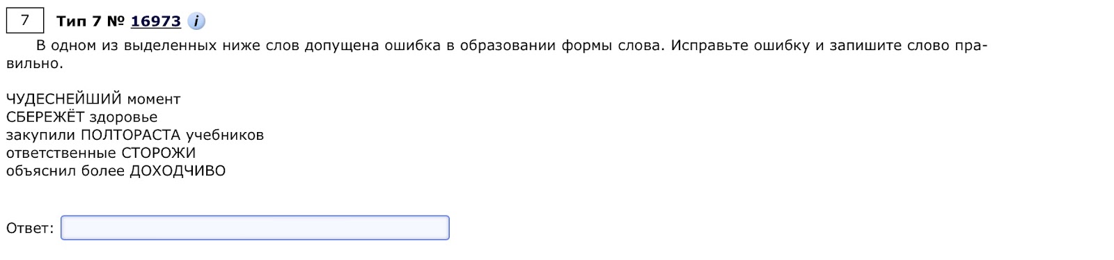 Тут ИИ решил исправить «полтораста» на «полторыста». А правильный ответ — заменить «сторожи» на «сторожа» 