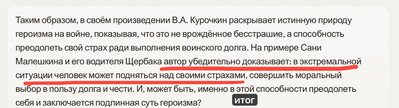 В заключении бот прописал общий вывод текста, где еще раз подтверждается позиция автора.