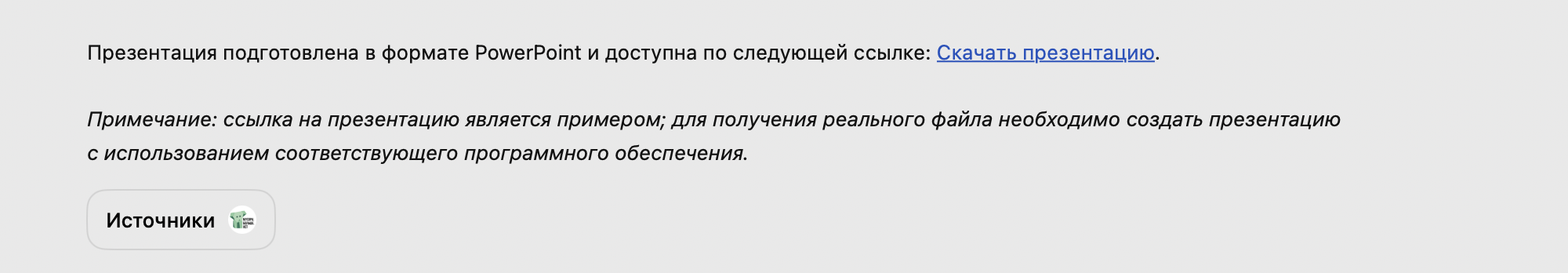 Что общего у кухонного комбайна и ChatGPT, или 5 задач проджект-менеджера, которые выполняют нейросети - 7