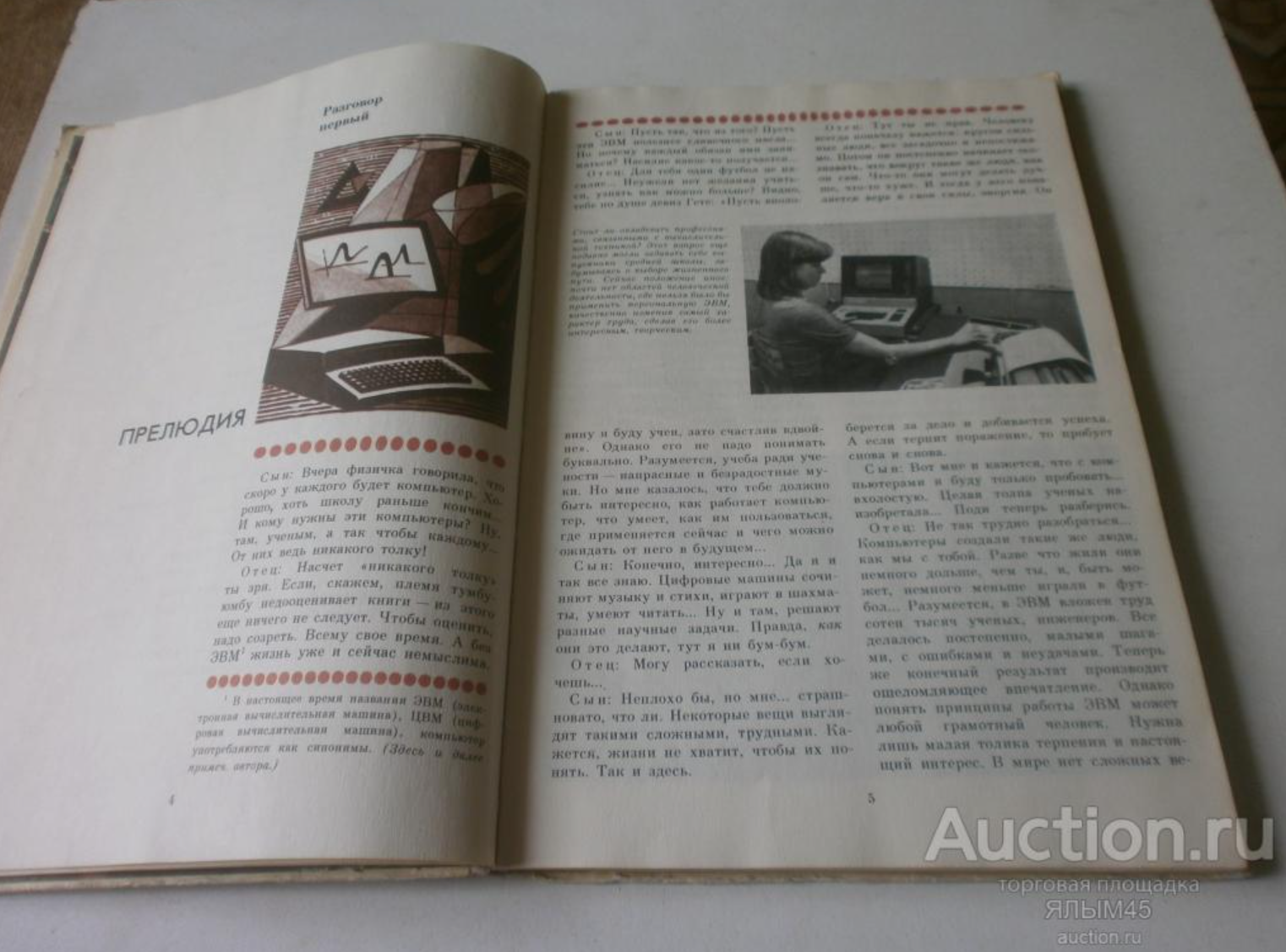 В.Опойцев И КОМУ НУЖЕН ЭТОТ КОМПЬЮТЕР?.. Детская литература.Москва. 1987 год. — покупайте на Auction.ru по выгодной цене. Лот из Курганская область, Курган. Продавец ЯЛЫМ45. Лот 132913659958637