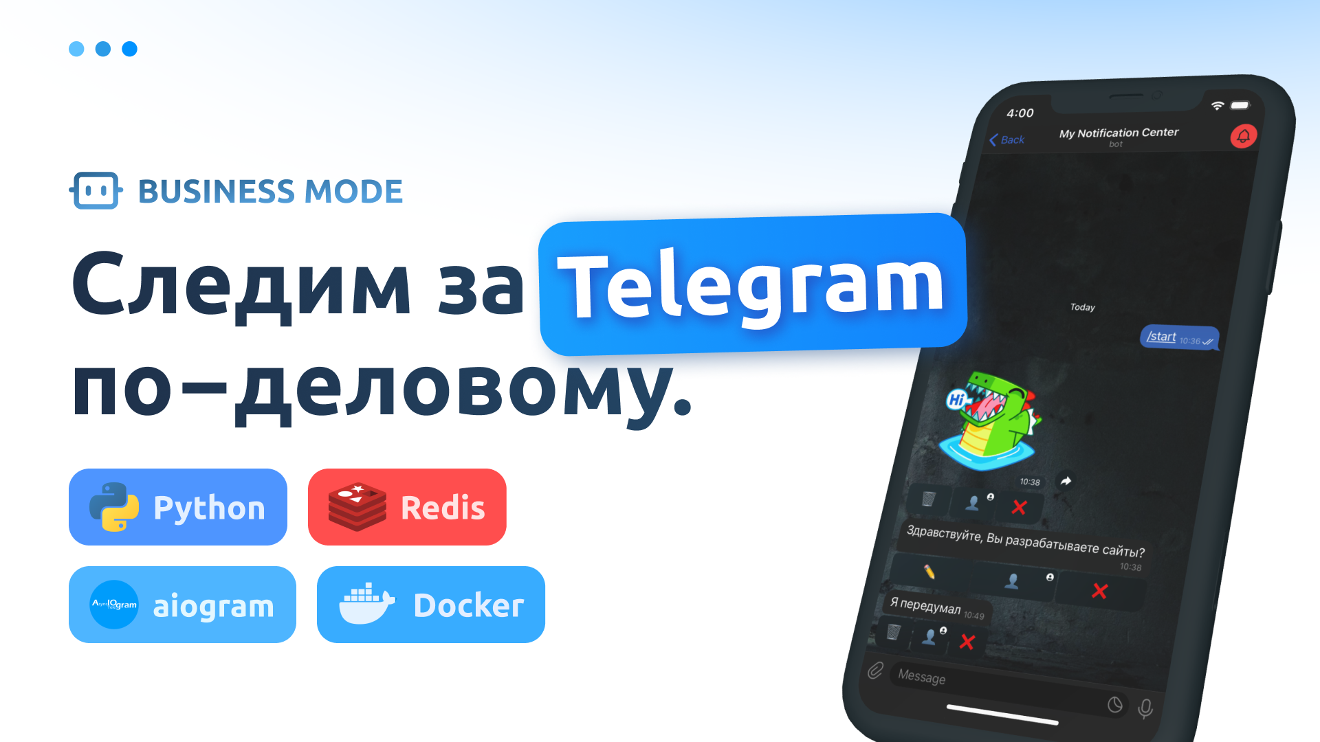 Следим за Telegram по-деловому - 1