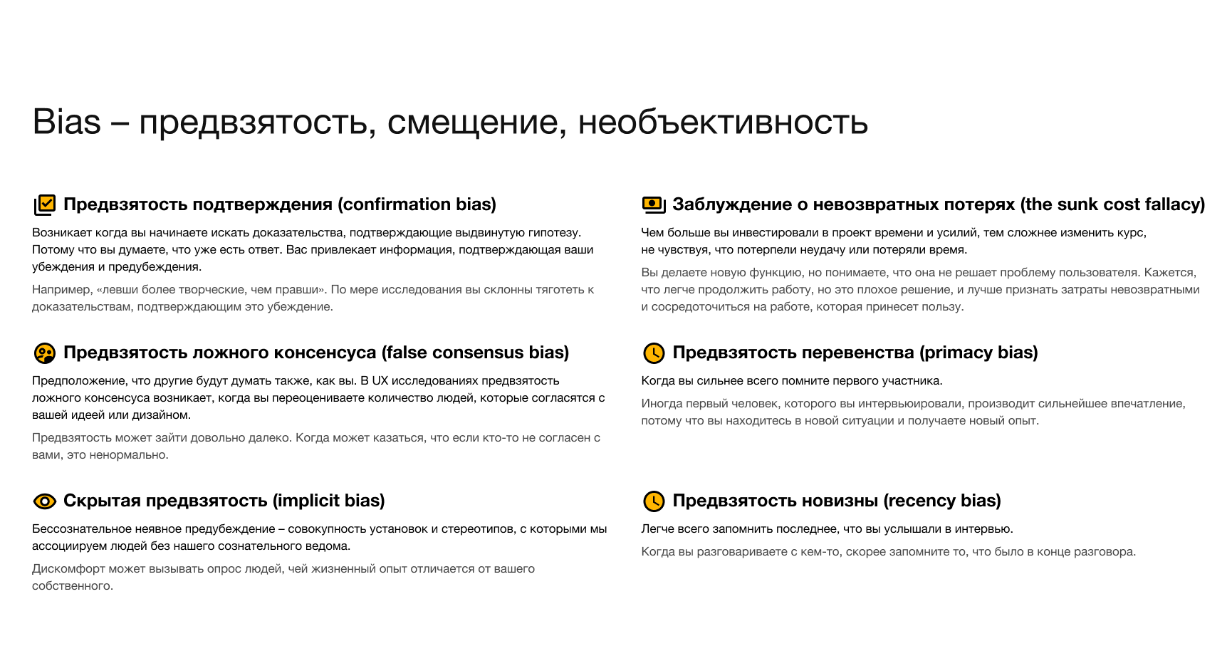 Перевод, источник Google UX Design Professional Certificate