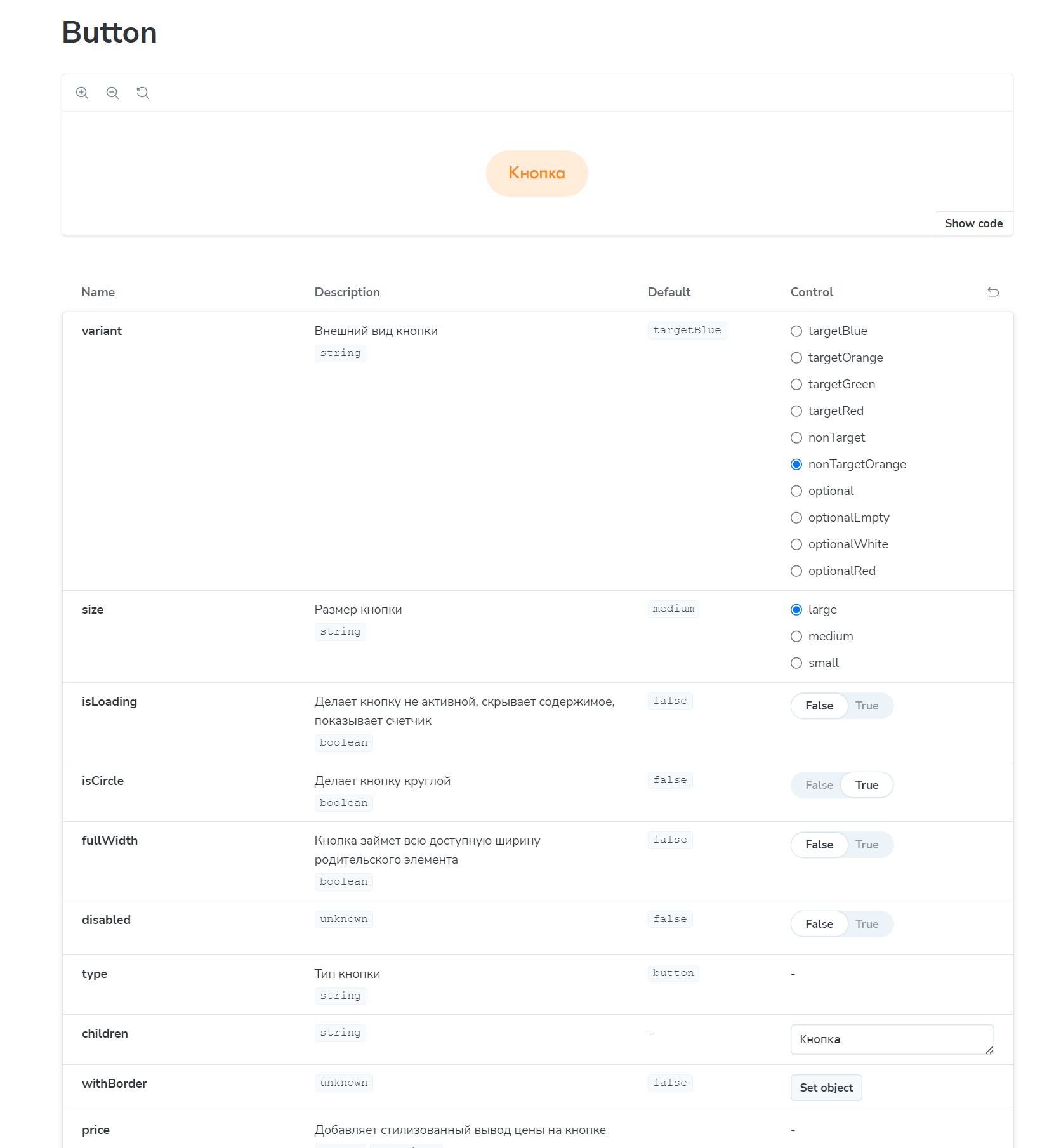 Вверху мы видим визуальное отображение компонента (кнопки), а радиобаттоны, тогглы и поля внизу позволяют на лету менять пропсы