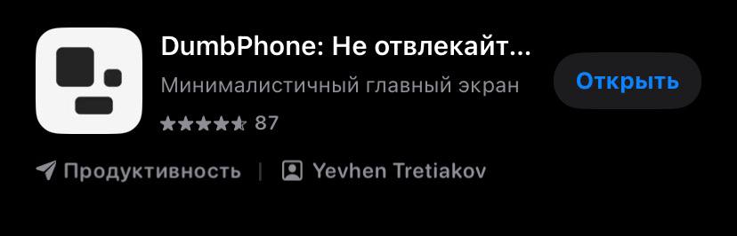 Как сделать из iPhone dumb phone и начать жить осознаннее - 8