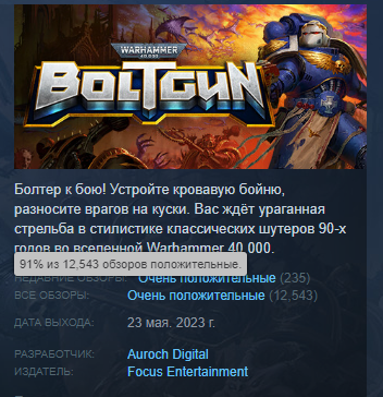 Как современные «Бумер шутеры» уступают классическому Doom 1993-го года на примере Warhammer 40K: Boltgun - 2