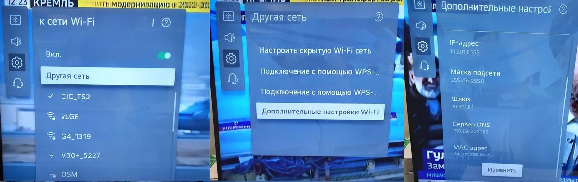 Конфигурация сетевого подключения. Взято с форума LG.