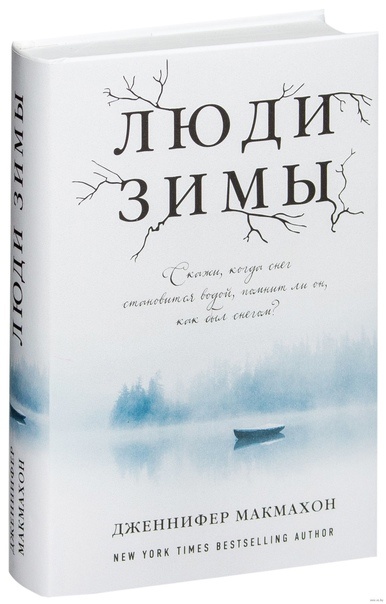 Зимние литературные топы: от ужасов до детей., изображение №2